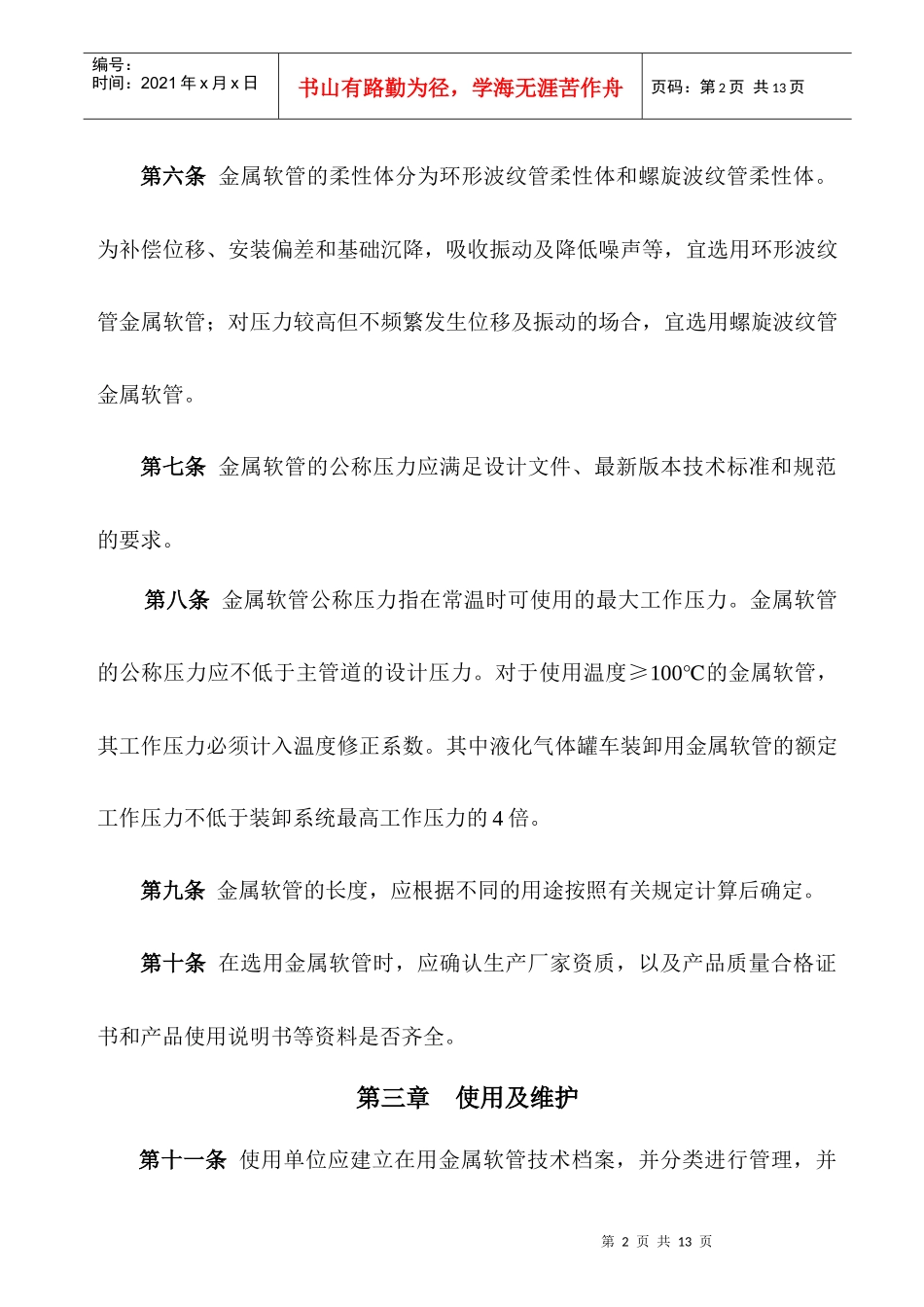 金属软管管理制度_第2页