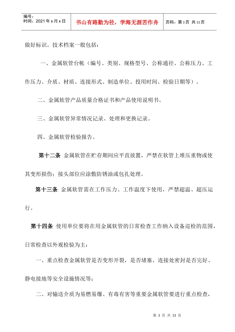 金属软管管理制度_第3页