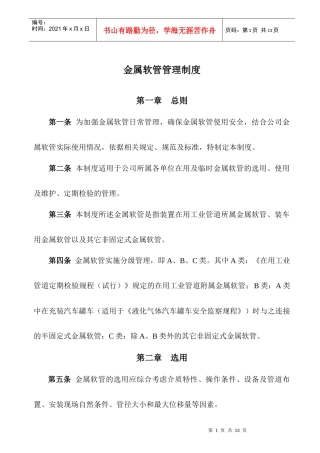 金属软管管理制度