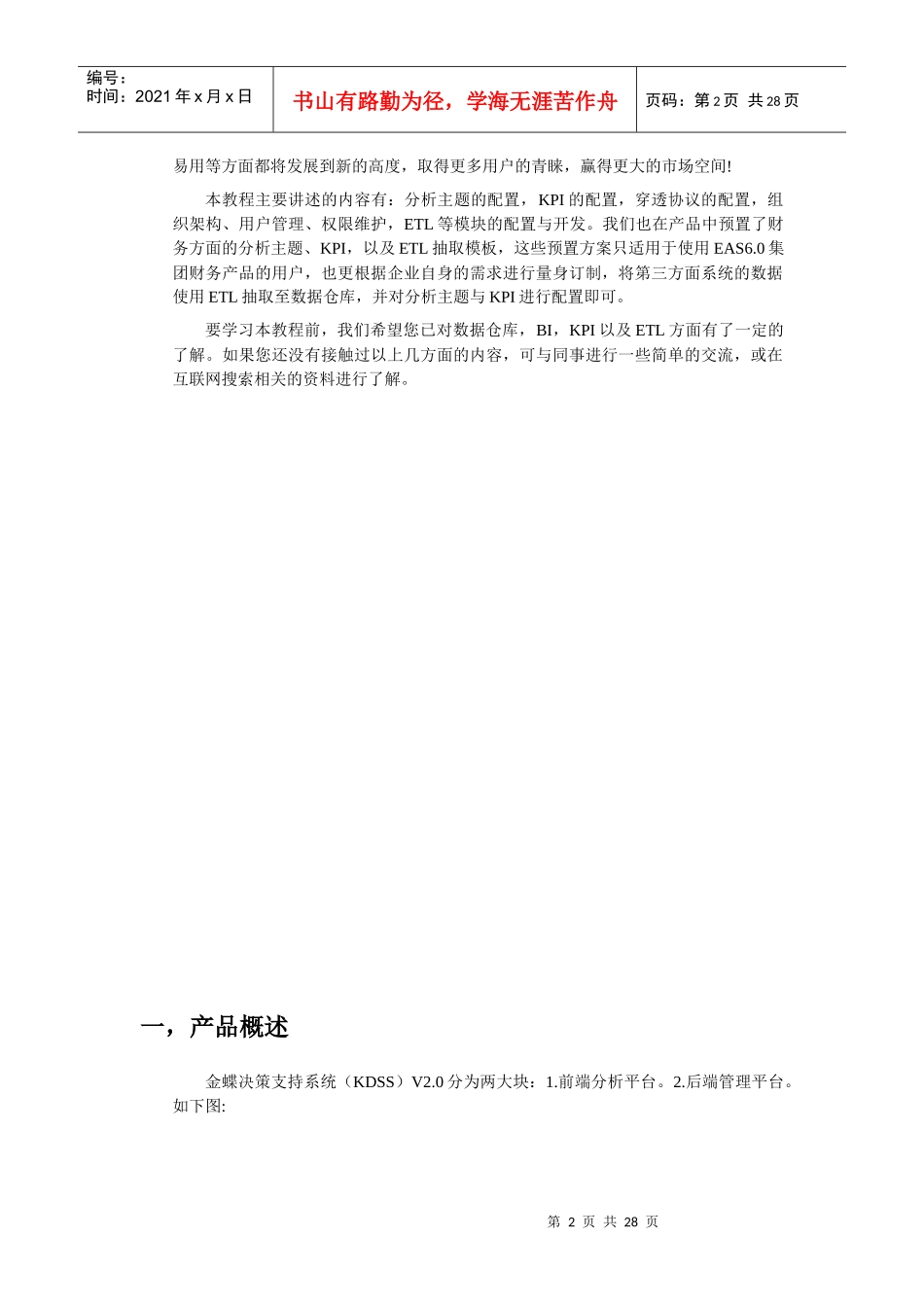 金蝶决策支持系统开发教程_第2页