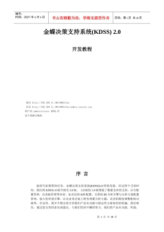 金蝶决策支持系统开发教程