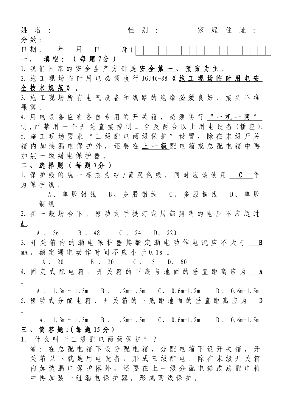 职工应知应会考核试卷_第3页
