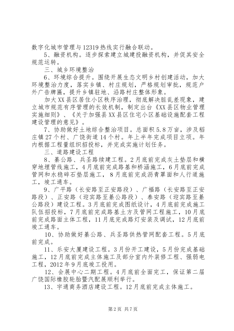 建设局有关住房城乡规划全年思路_第2页