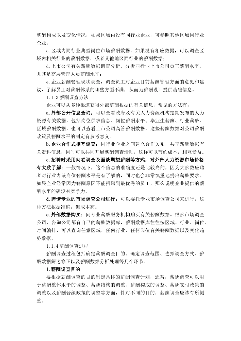 薪酬水平和薪酬结构设计_第2页