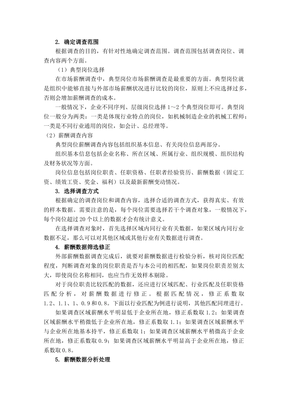 薪酬水平和薪酬结构设计_第3页