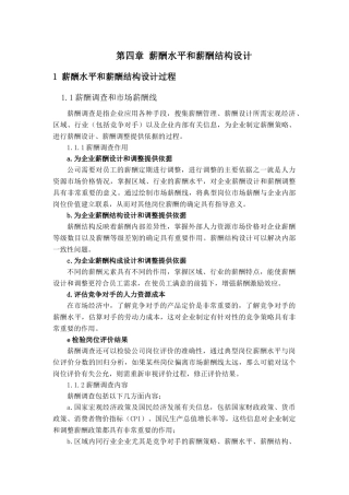 薪酬水平和薪酬结构设计