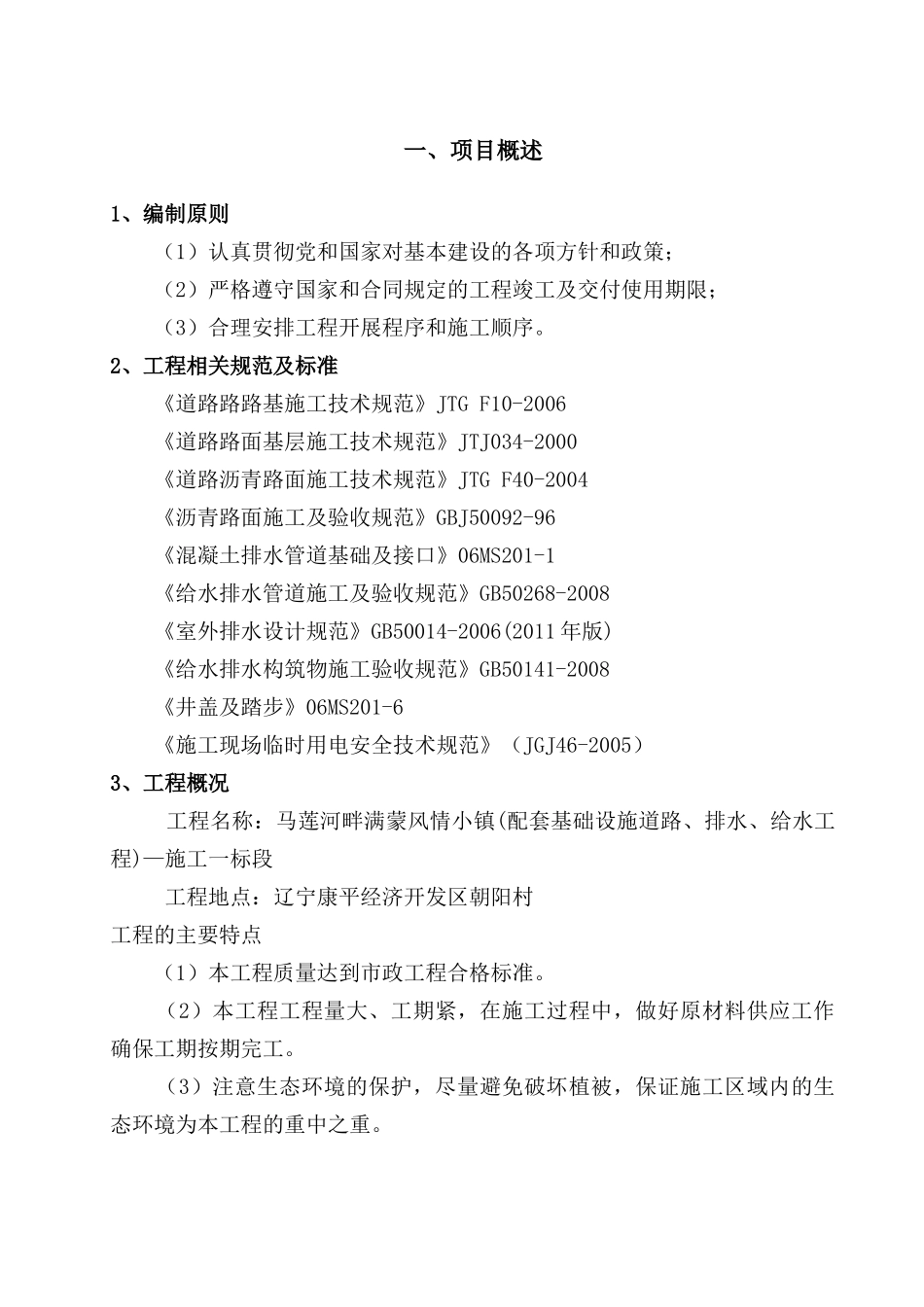 道路_马路施工组织设计（DOC59页）_第1页