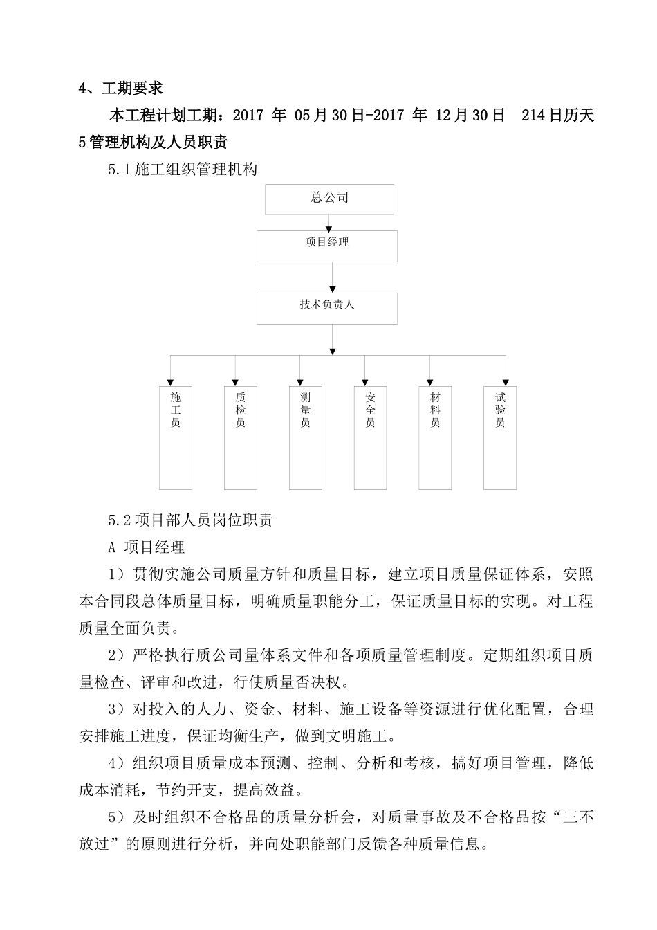 道路_马路施工组织设计（DOC59页）_第2页