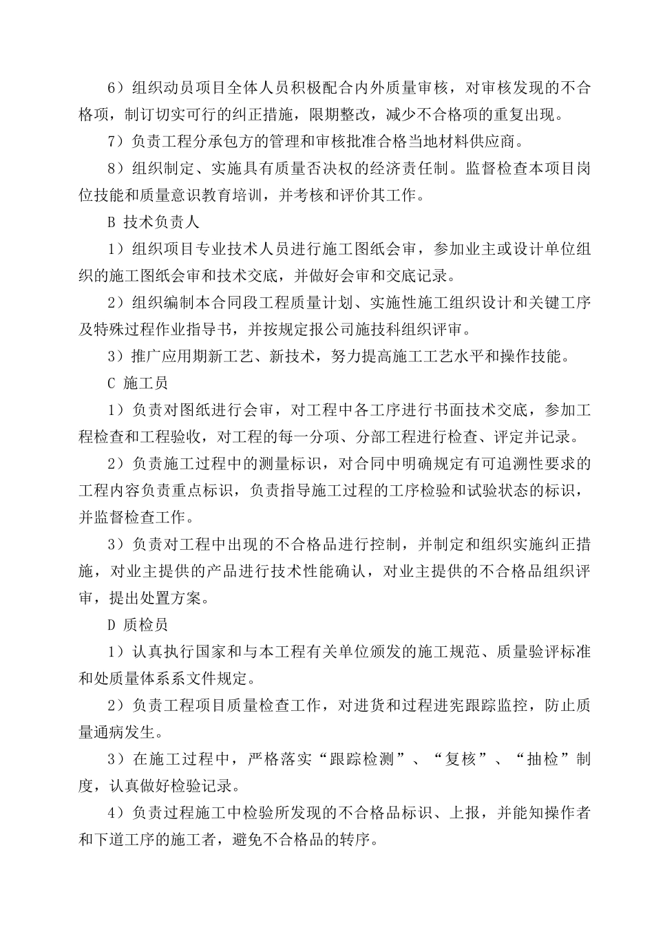 道路_马路施工组织设计（DOC59页）_第3页