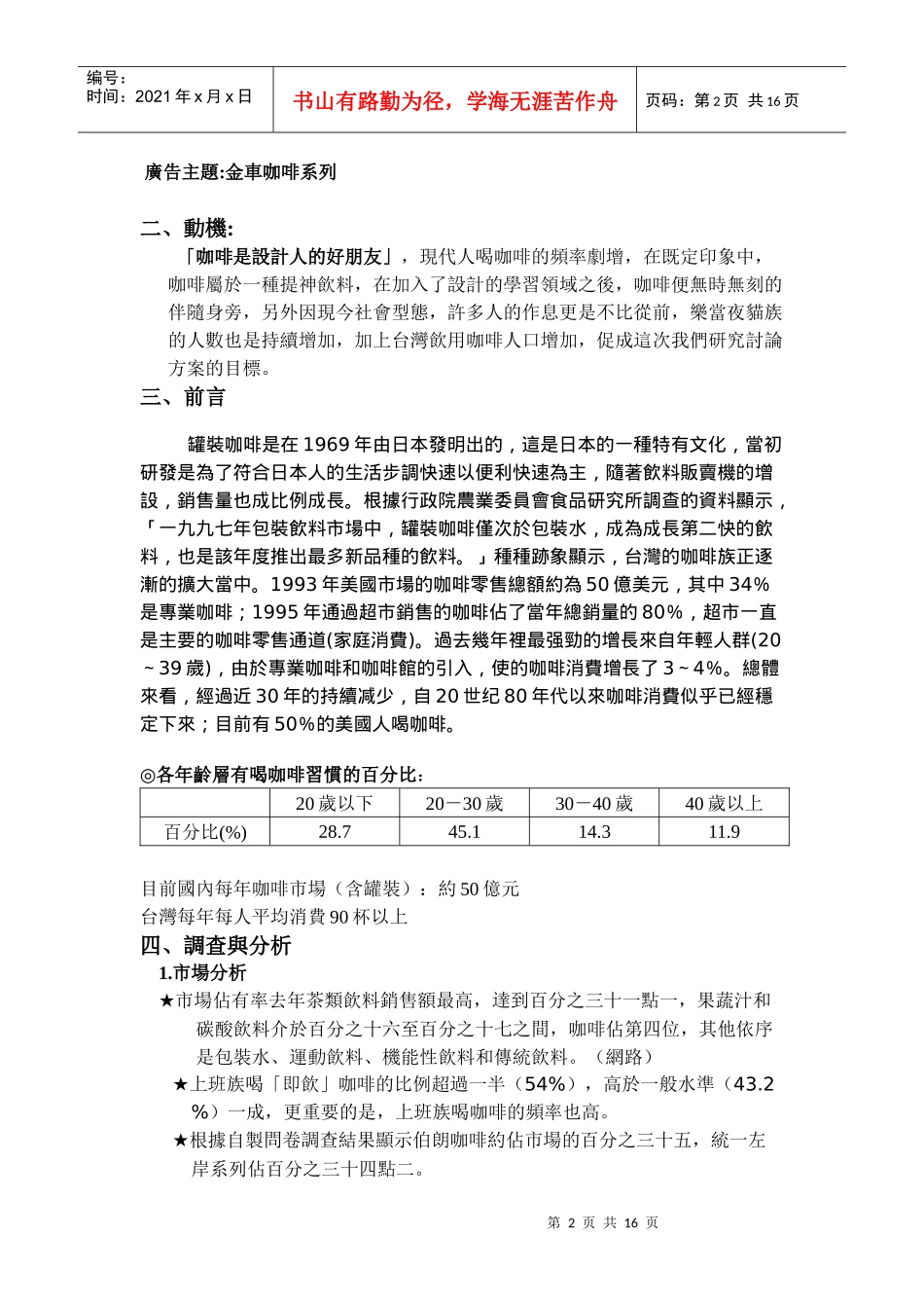 金车咖啡市场调查报告_第2页