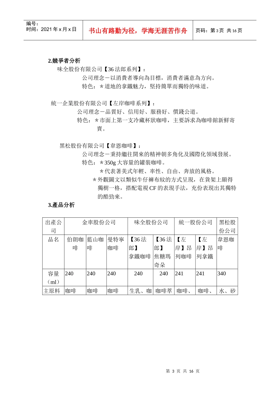 金车咖啡市场调查报告_第3页