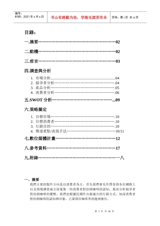 金车咖啡市场调查报告