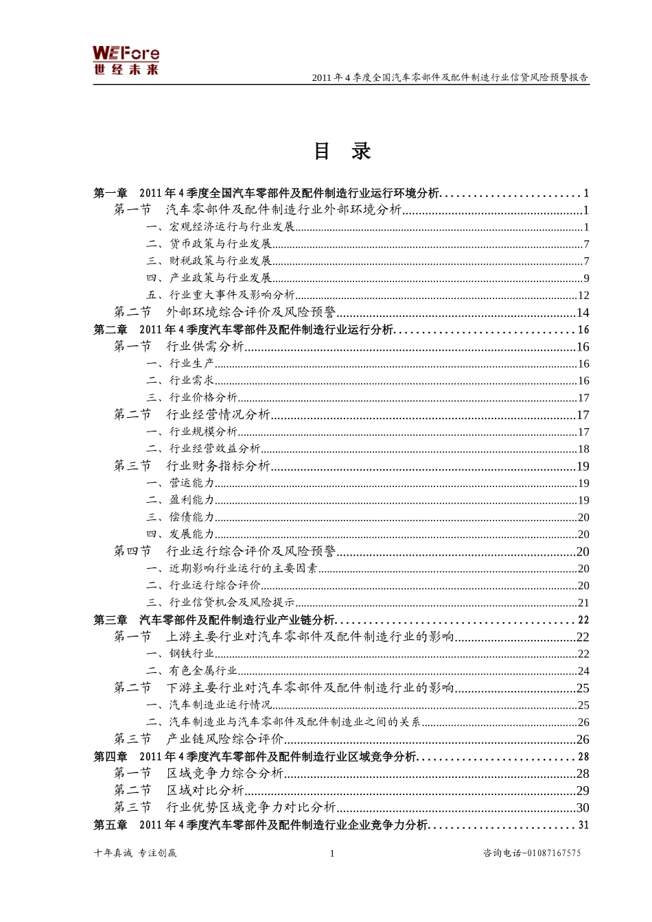 配件制造行业信贷风险预警报告_第2页