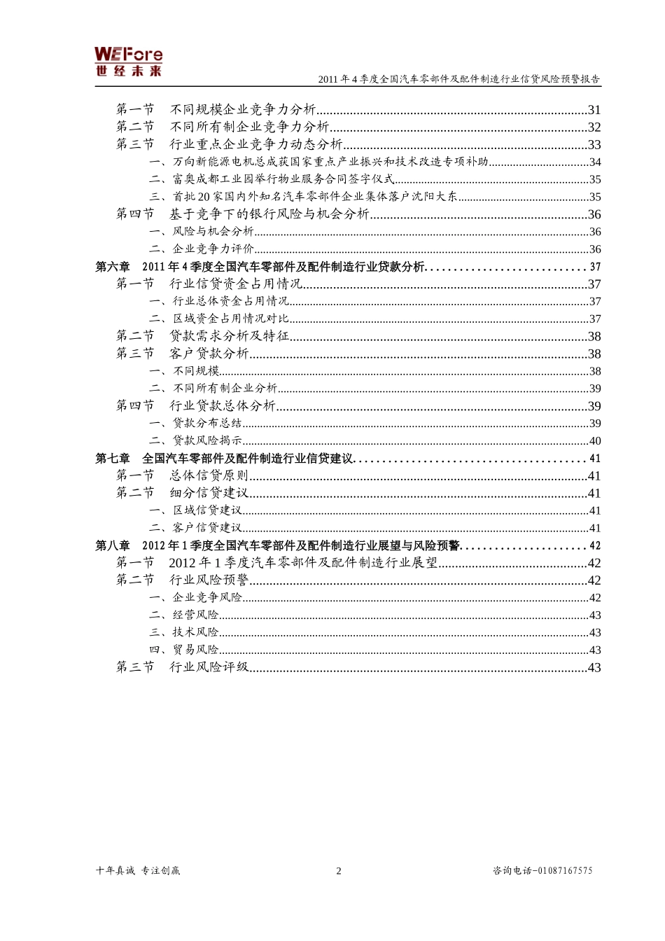 配件制造行业信贷风险预警报告_第3页