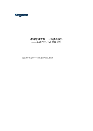 金蝶汽车行业解决方案