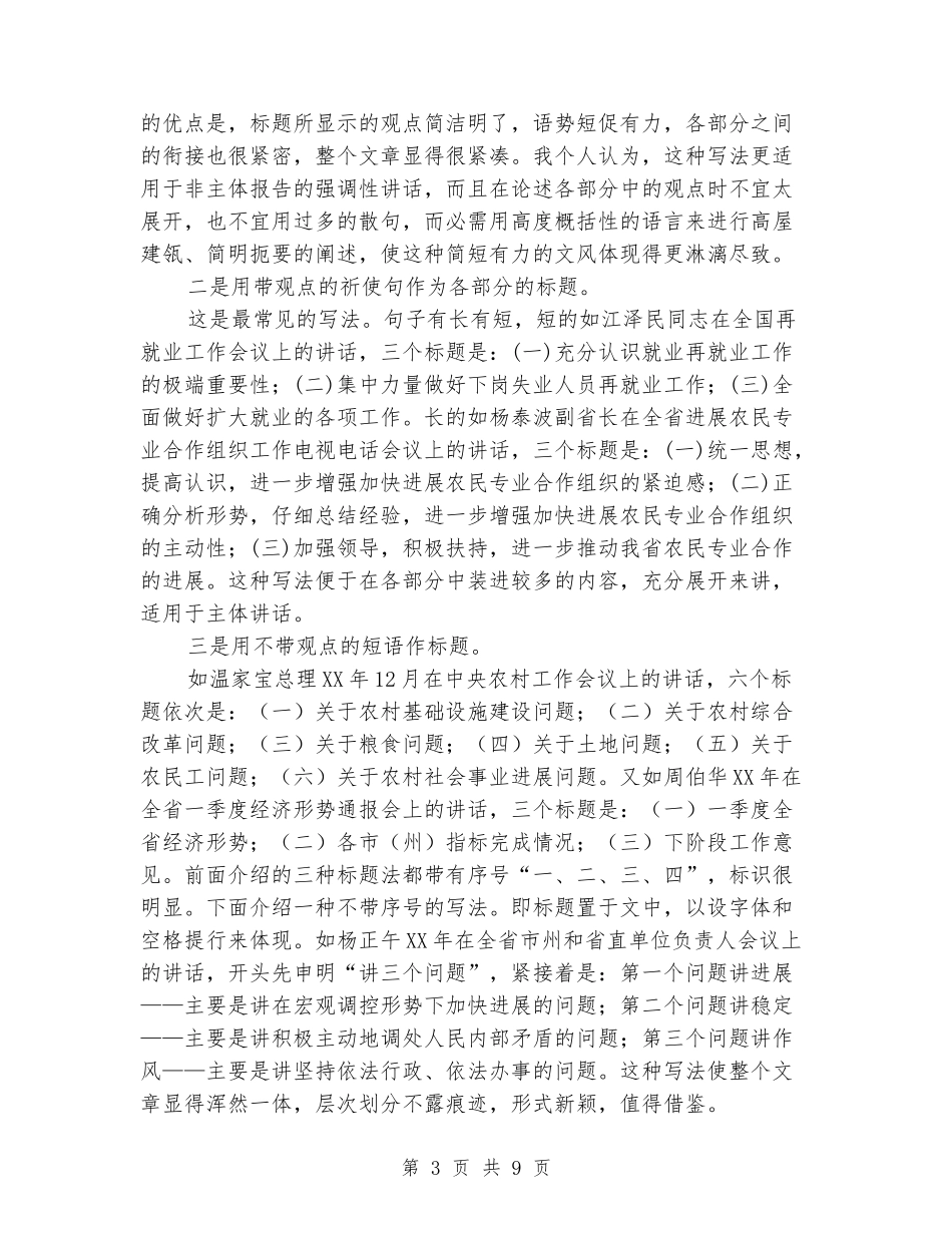 领导讲话稿写法与常见处理办法_第3页