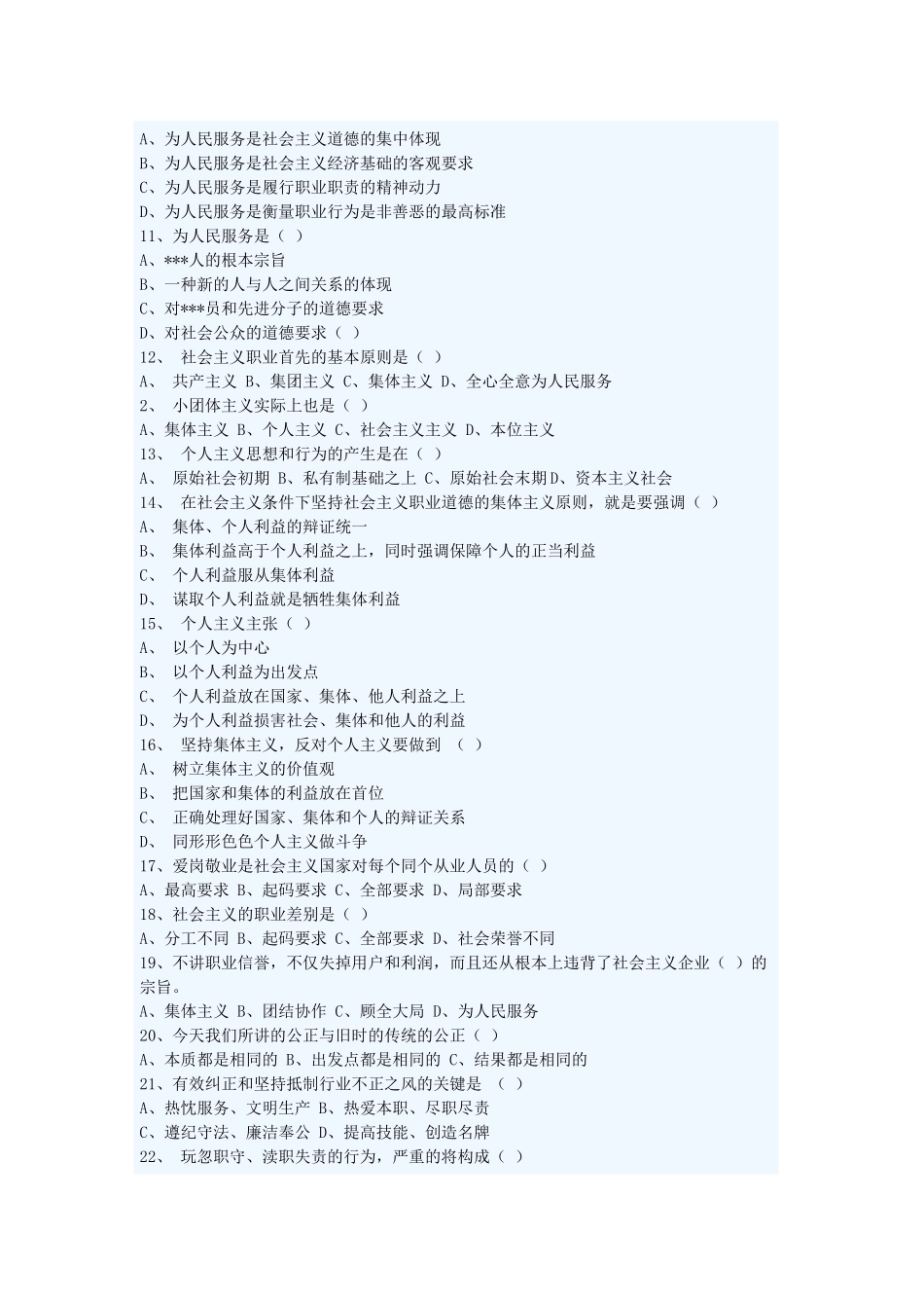 职业道德模拟考试试题_第2页