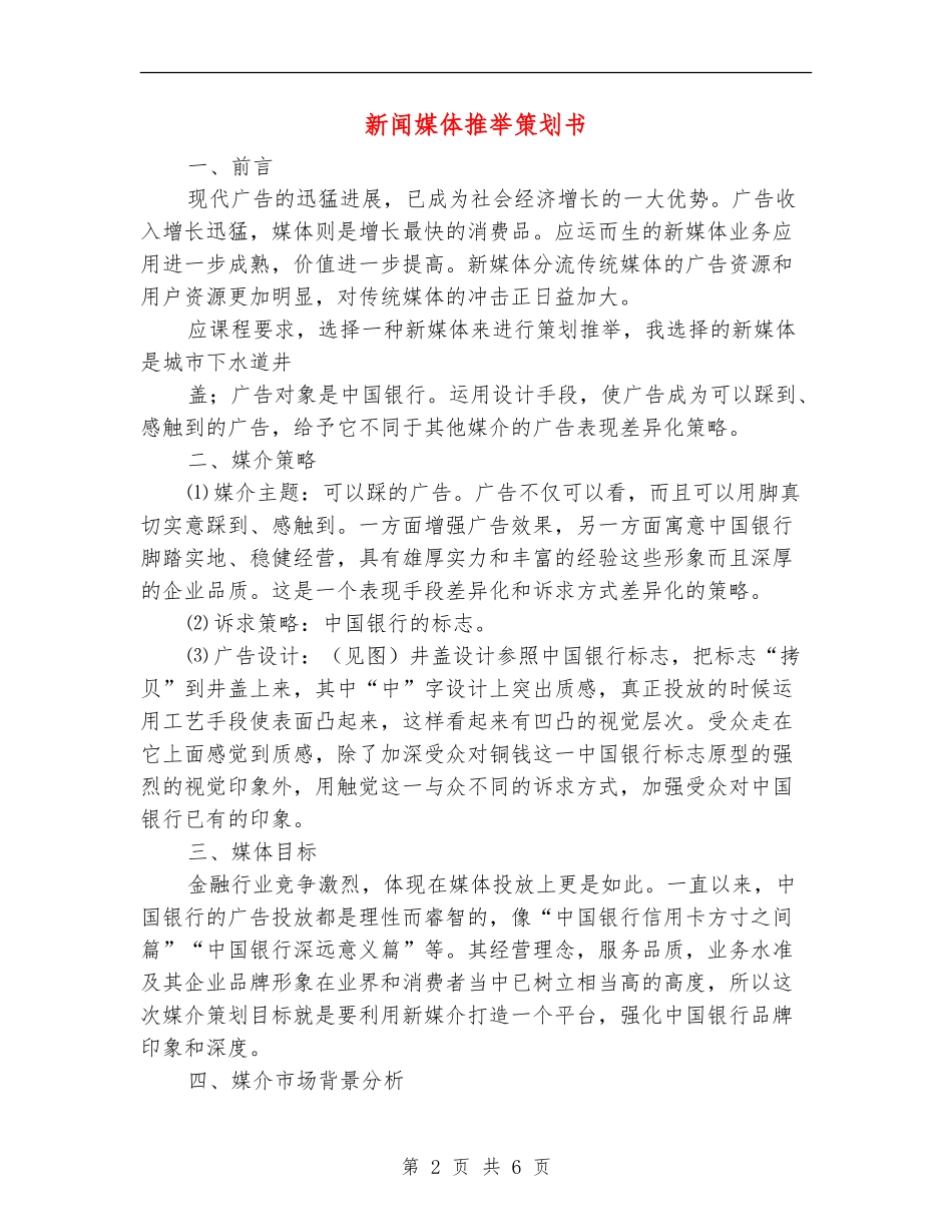 新闻媒体推荐策划书_第2页