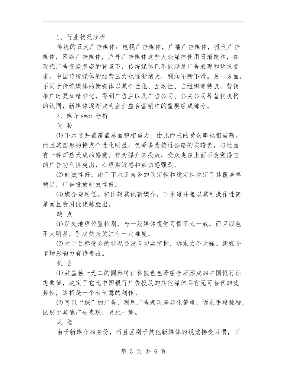 新闻媒体推荐策划书_第3页