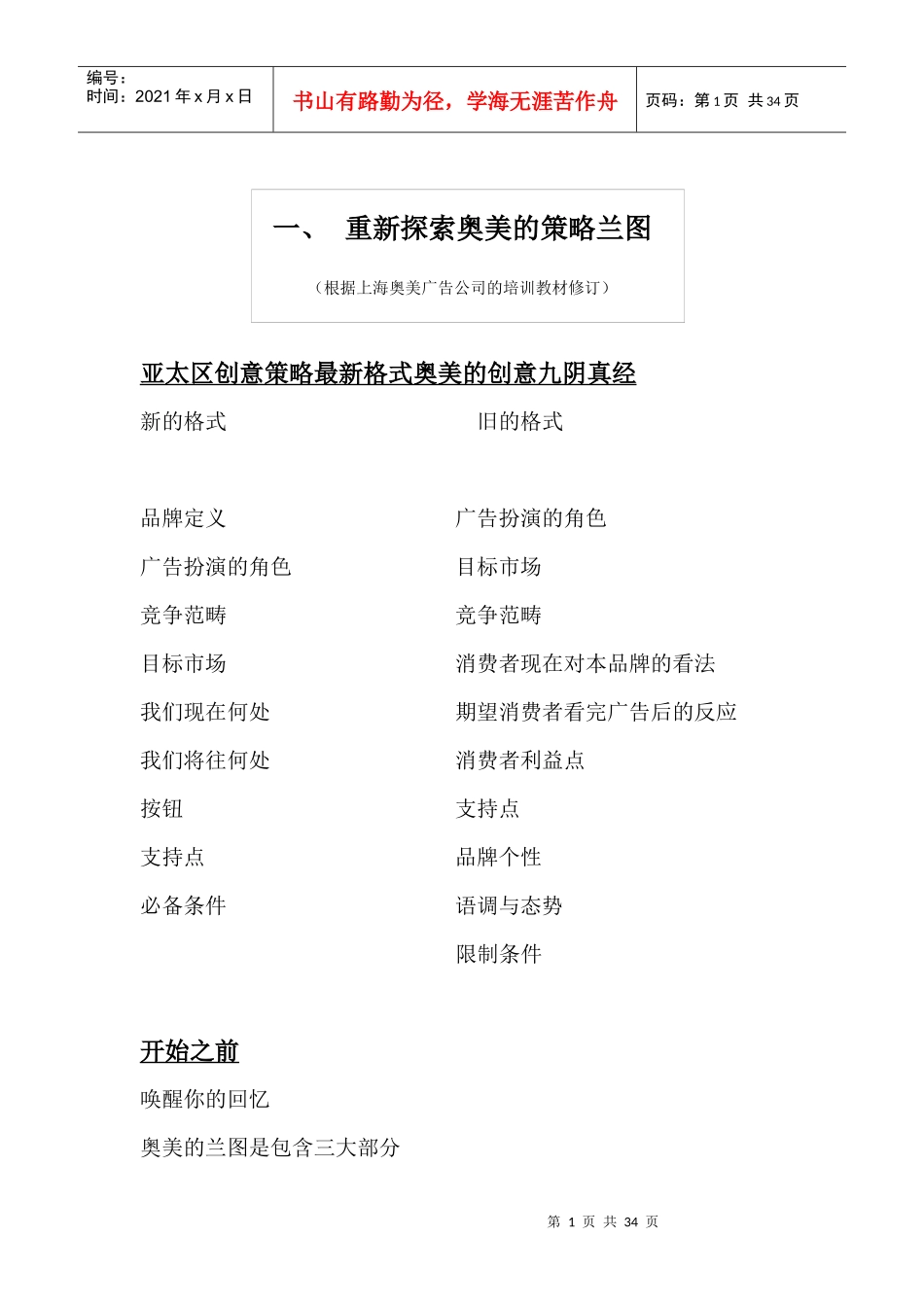 重新探索奥美的策略兰图_第1页