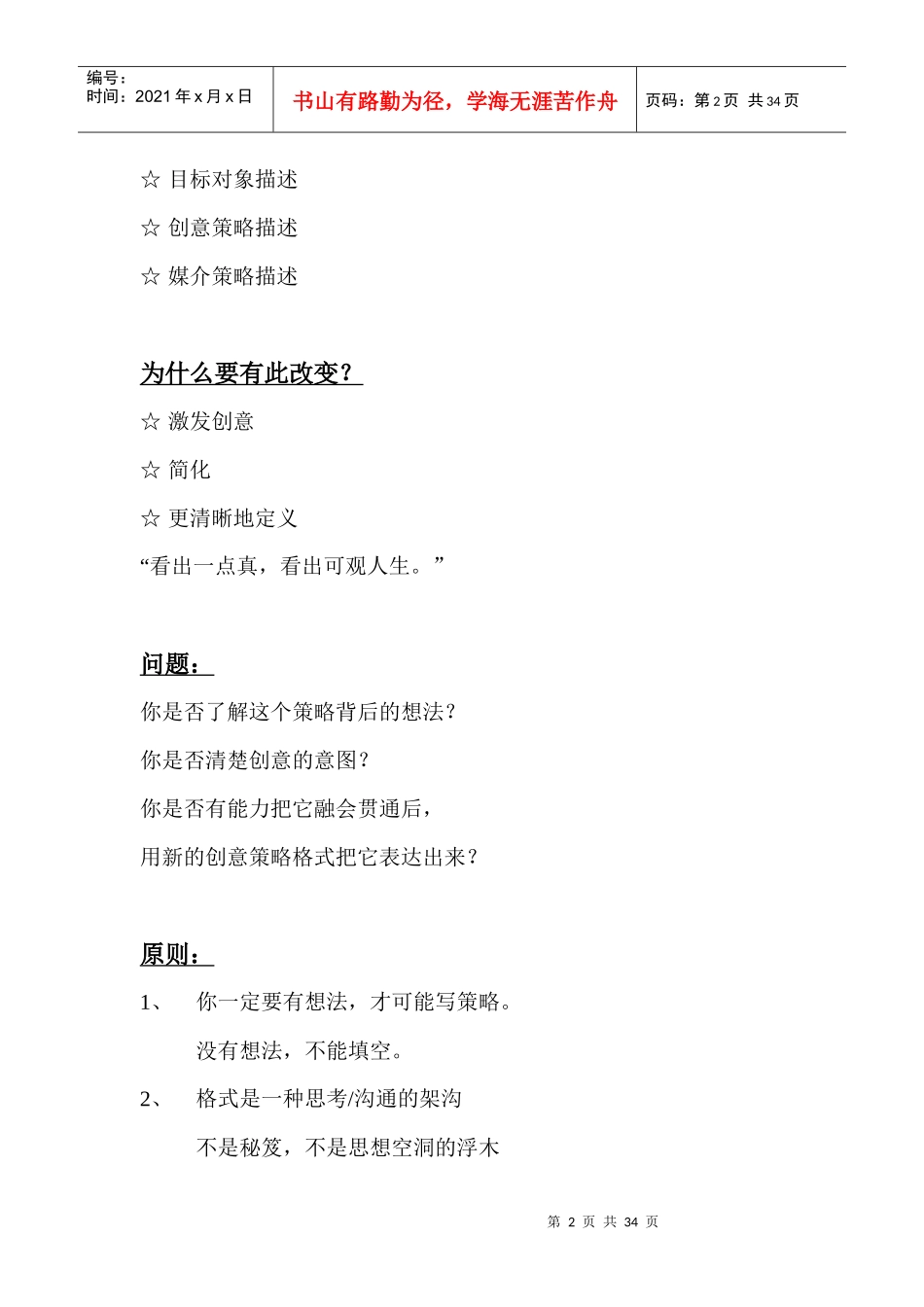 重新探索奥美的策略兰图_第2页