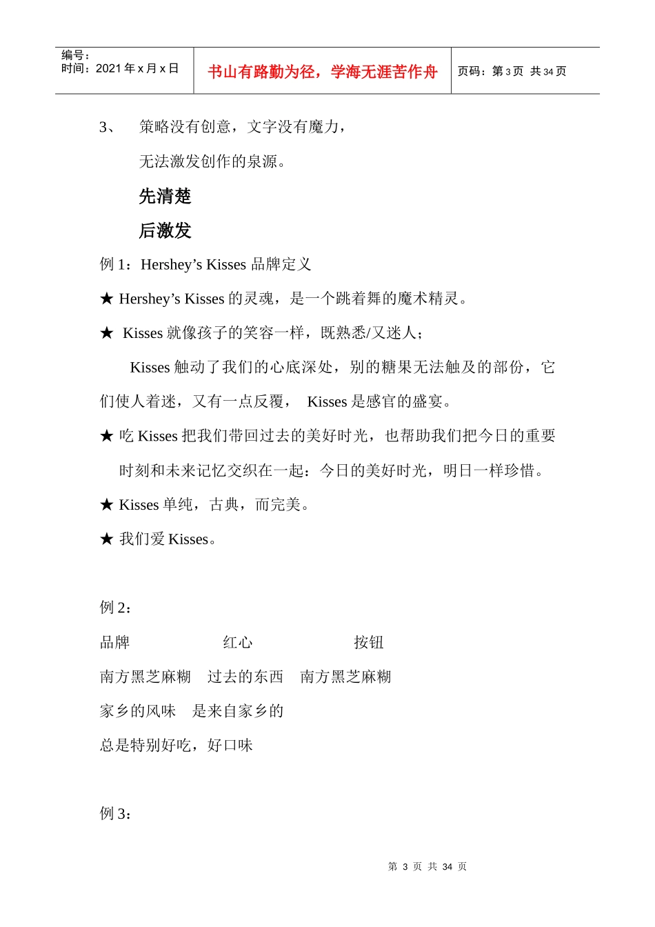 重新探索奥美的策略兰图_第3页