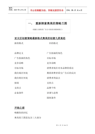 重新探索奥美的策略兰图