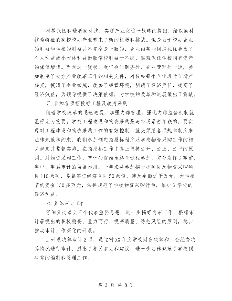 2024年会计工作总结与2024年会计师任职个人工作总结汇编_第3页