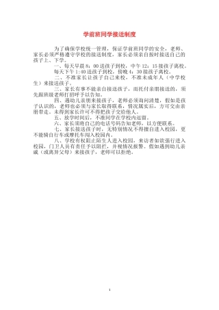 学前班学生接送制度
