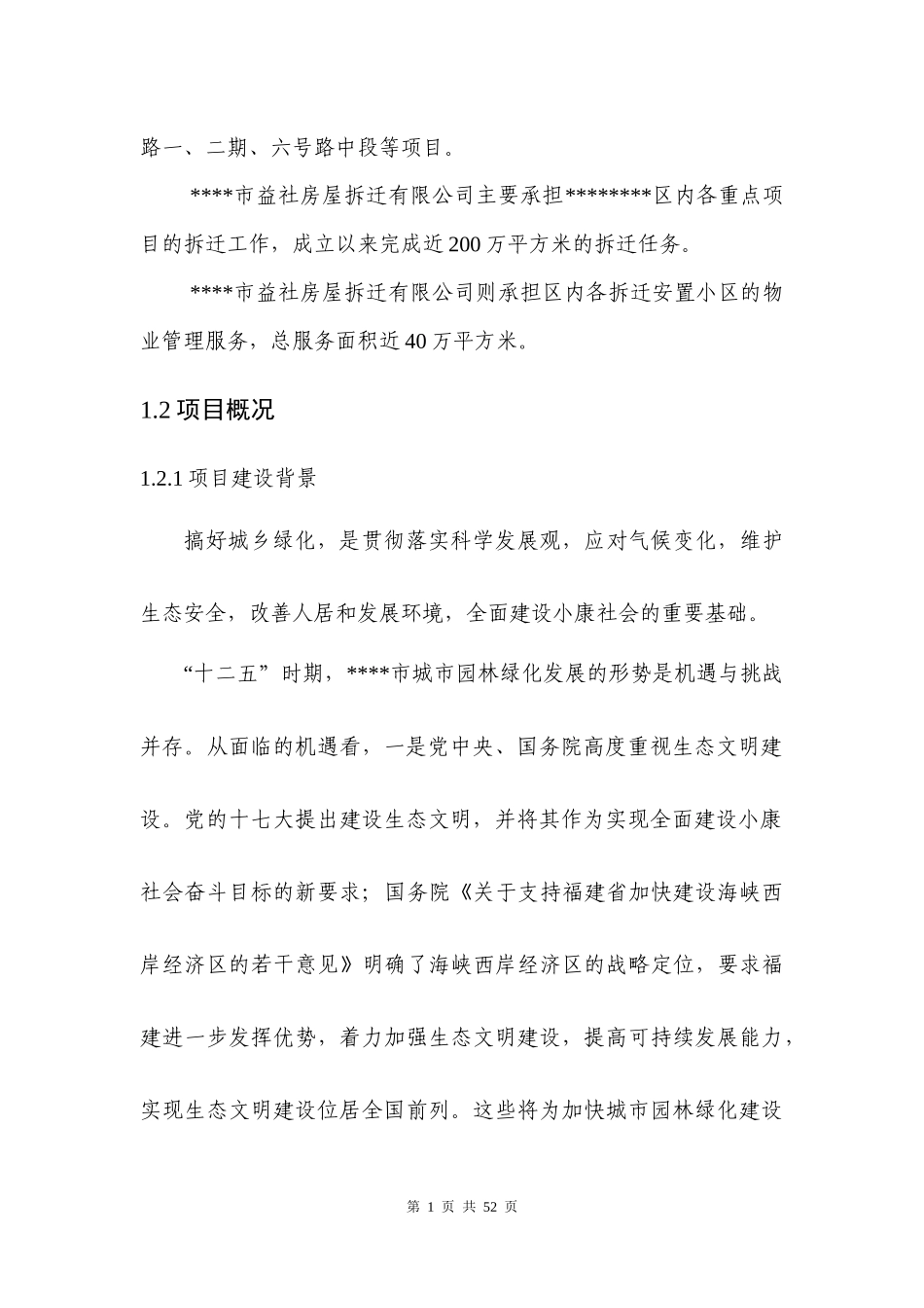 郊野公园风险报告_第2页