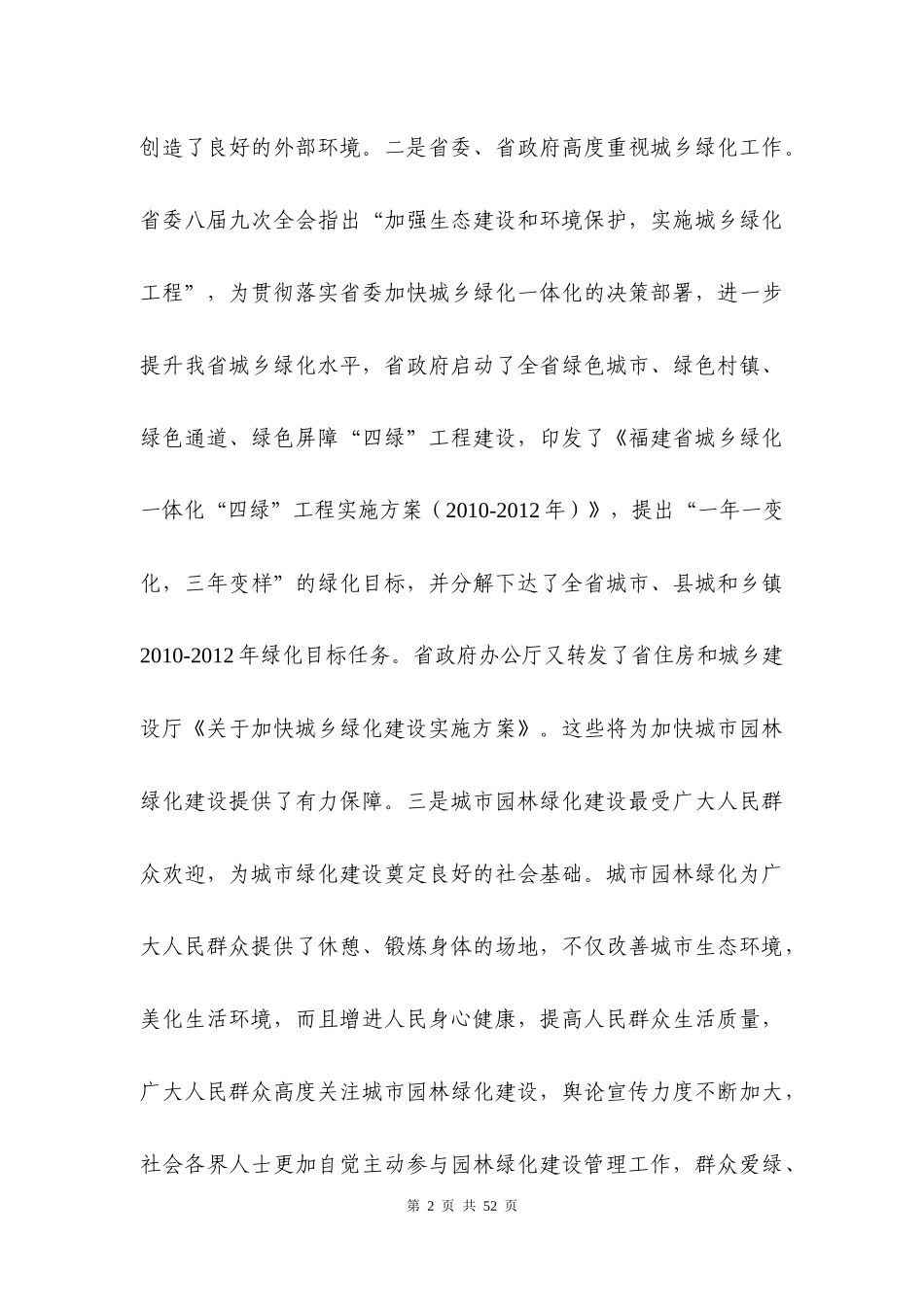 郊野公园风险报告_第3页