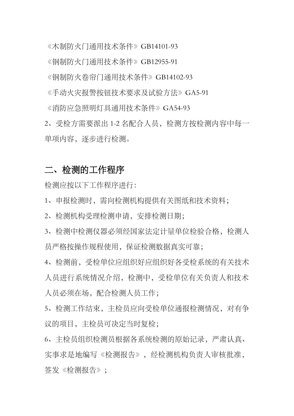 消防电消检方案_第3页