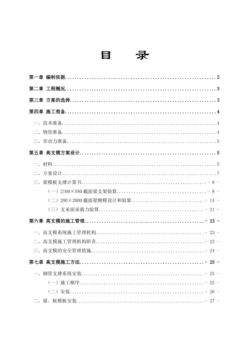 金发科技股份有限公司办公楼工程屋面箱型梁悬挑支模专项施工方案_第1页