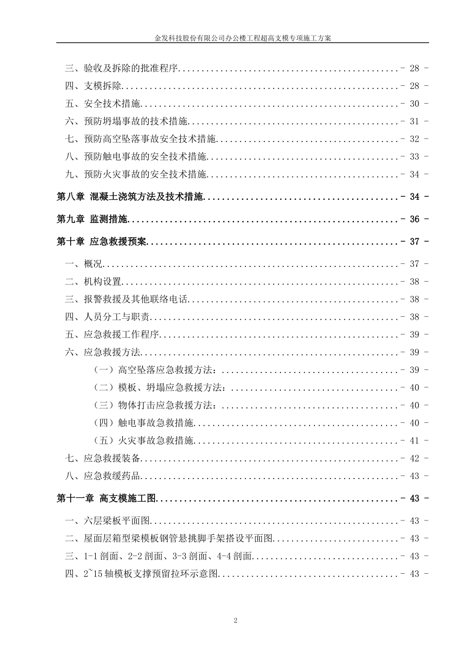 金发科技股份有限公司办公楼工程屋面箱型梁悬挑支模专项施工方案_第2页