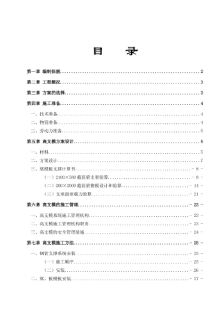金发科技股份有限公司办公楼工程屋面箱型梁悬挑支模专项施工方案