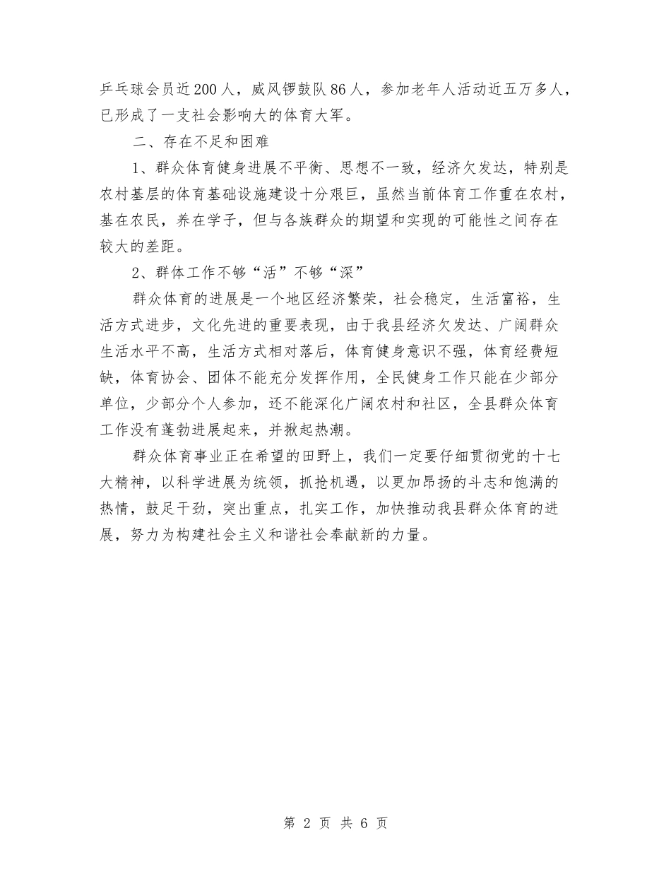 2024年县全民健身工作总结与2024年县公路管理站宣传教育工作总结汇编_第2页