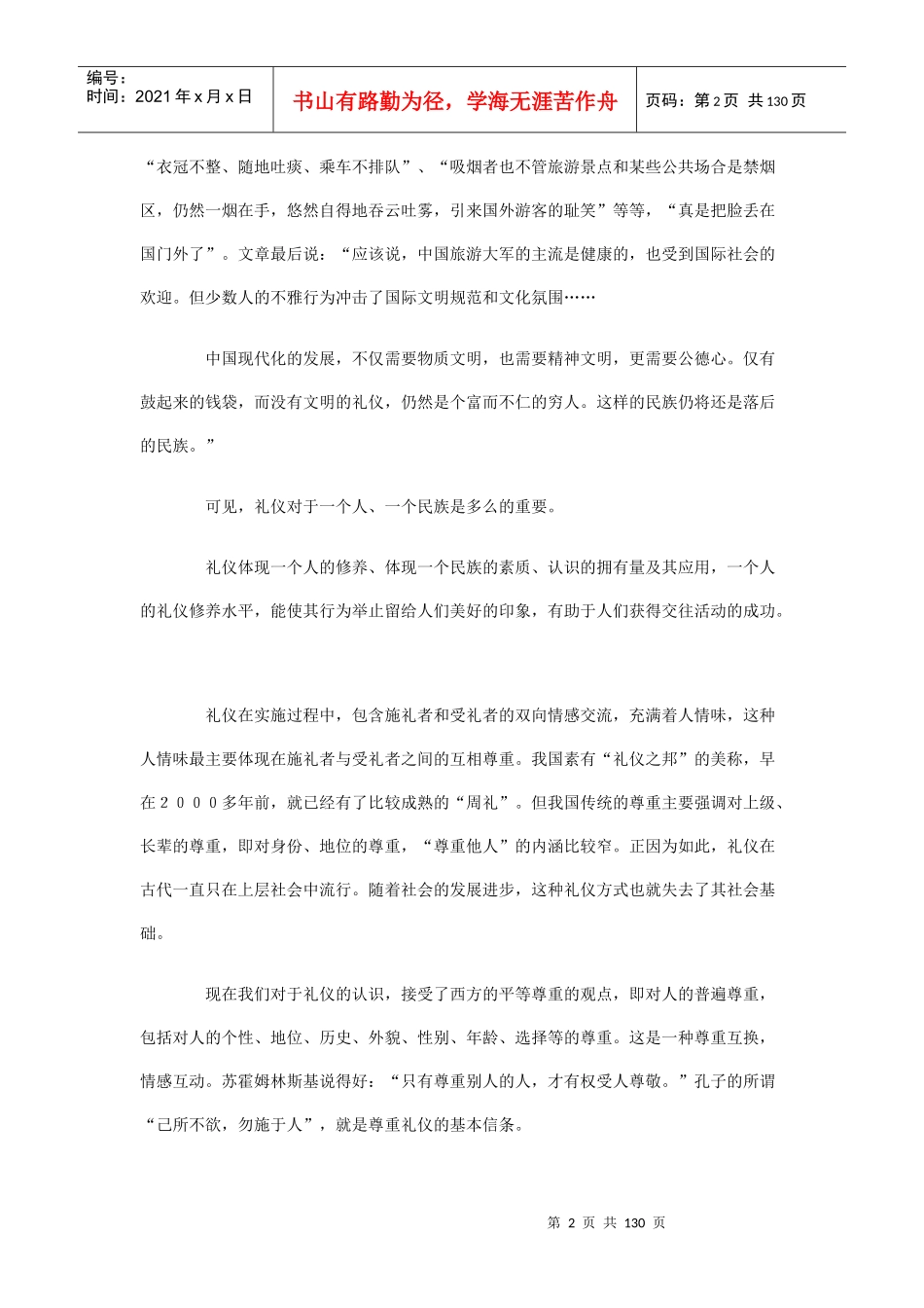 金牌做人-社交礼仪_第2页
