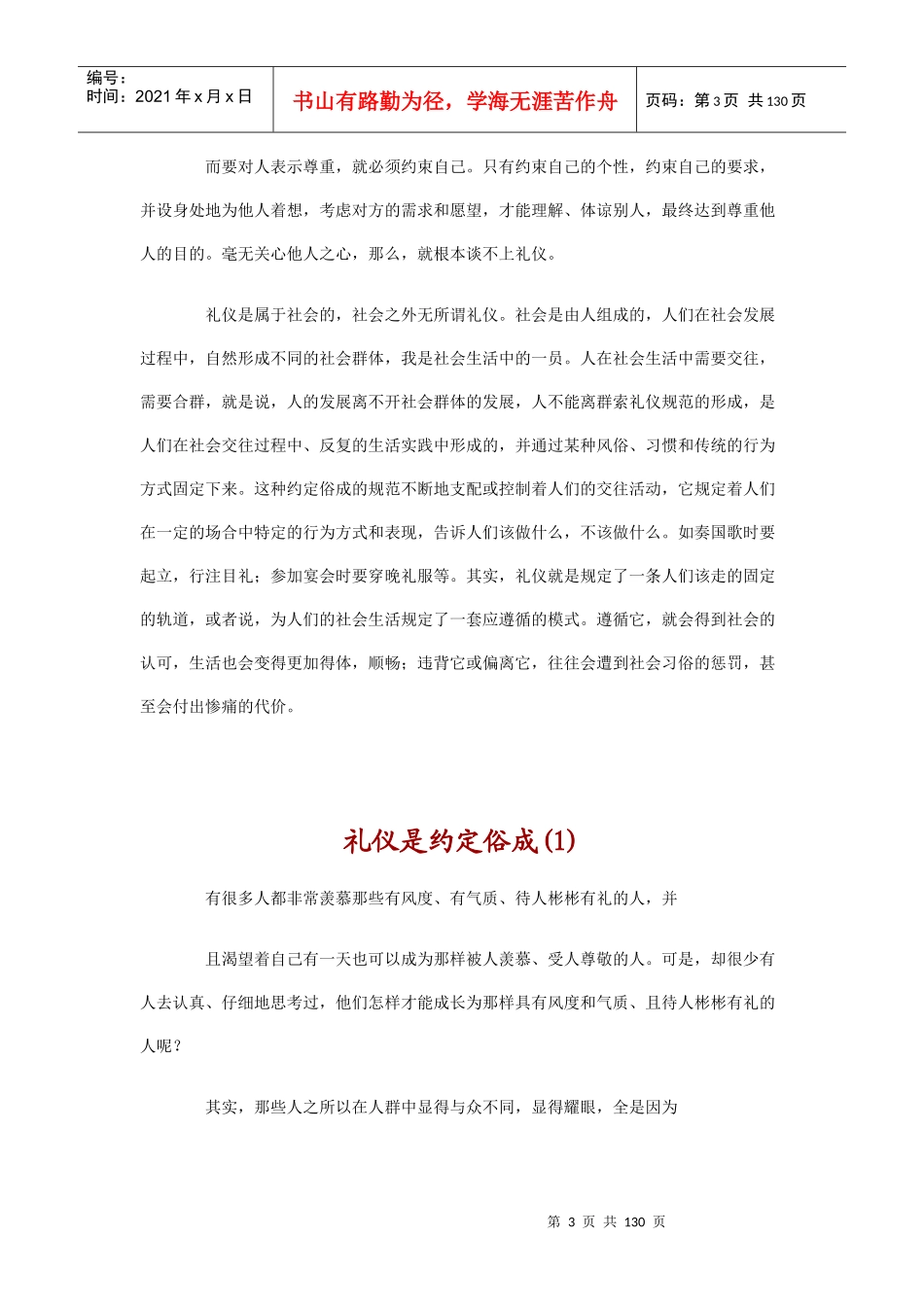 金牌做人-社交礼仪_第3页