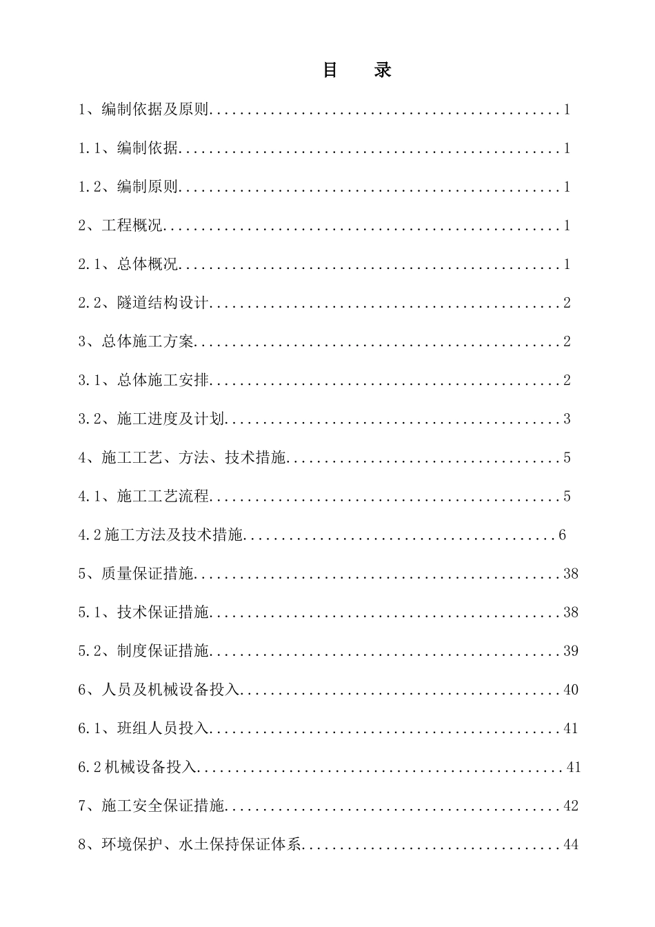 峨汉高速大峡谷隧道二次衬砌专项施工方案_第2页