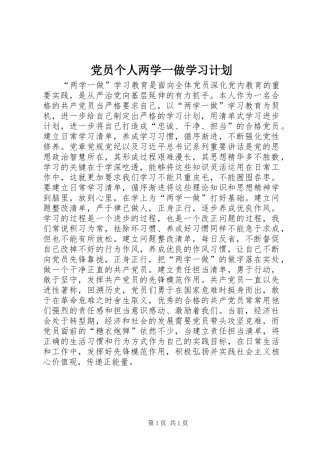 党员个人两学一做学习计划
