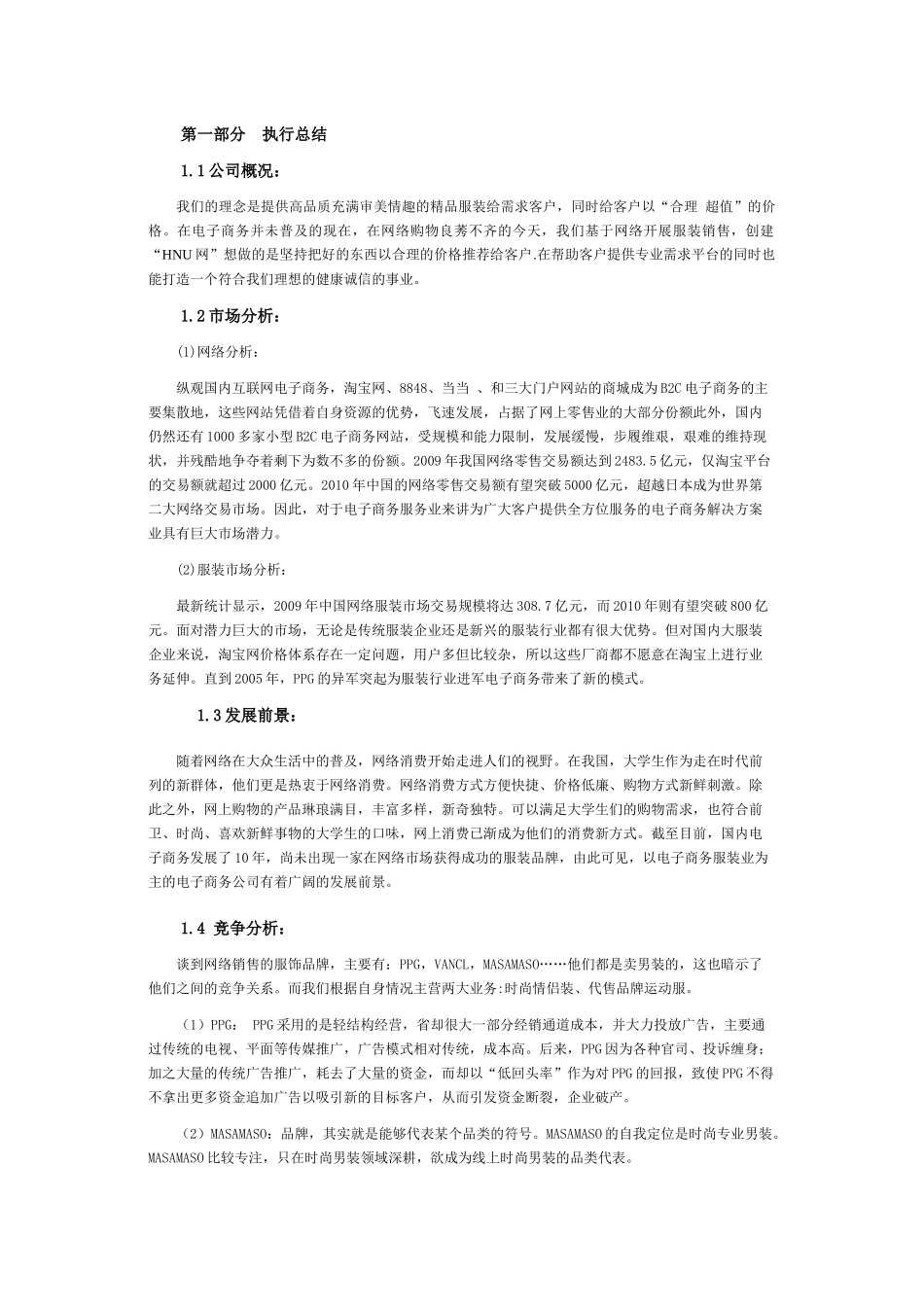 网上创业策划书_第3页