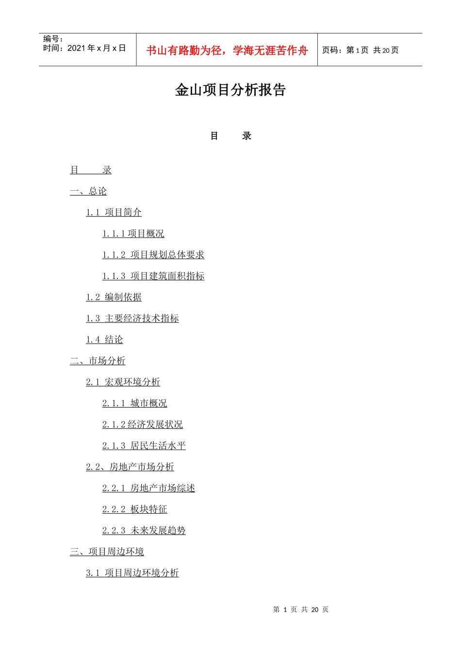 金山项目分析报告_第1页