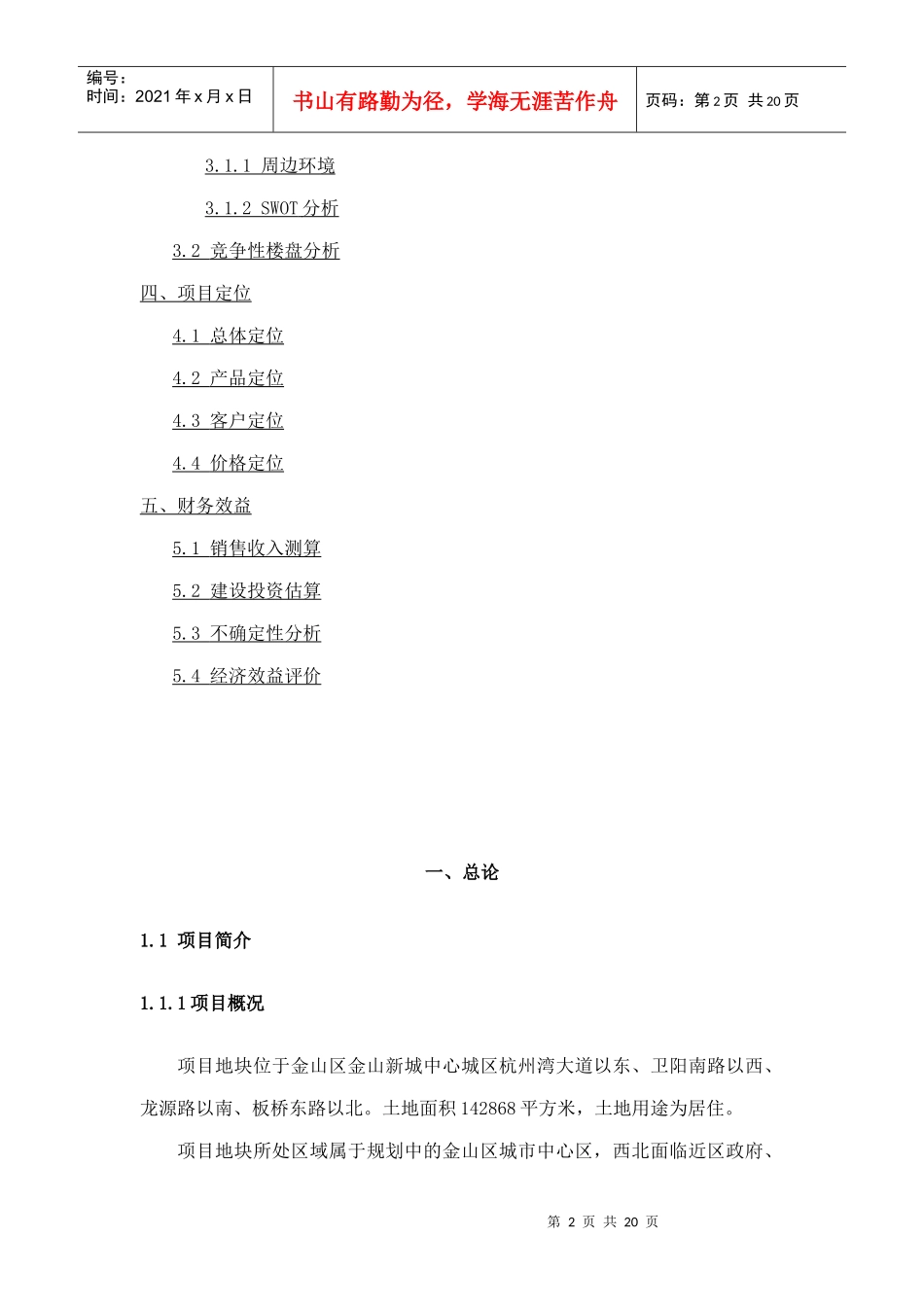 金山项目分析报告_第2页