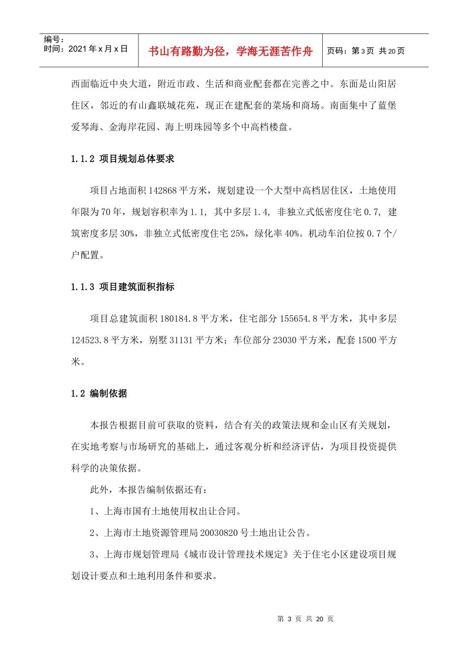 金山项目分析报告_第3页