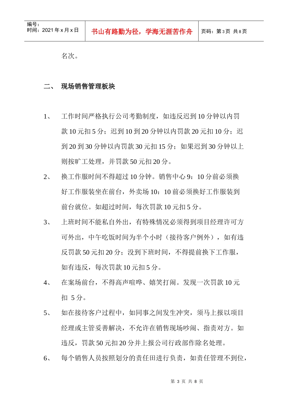 重庆房地产项目销售案场管理制度的定制_7页_第3页