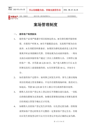 重庆房地产项目销售案场管理制度的定制_7页