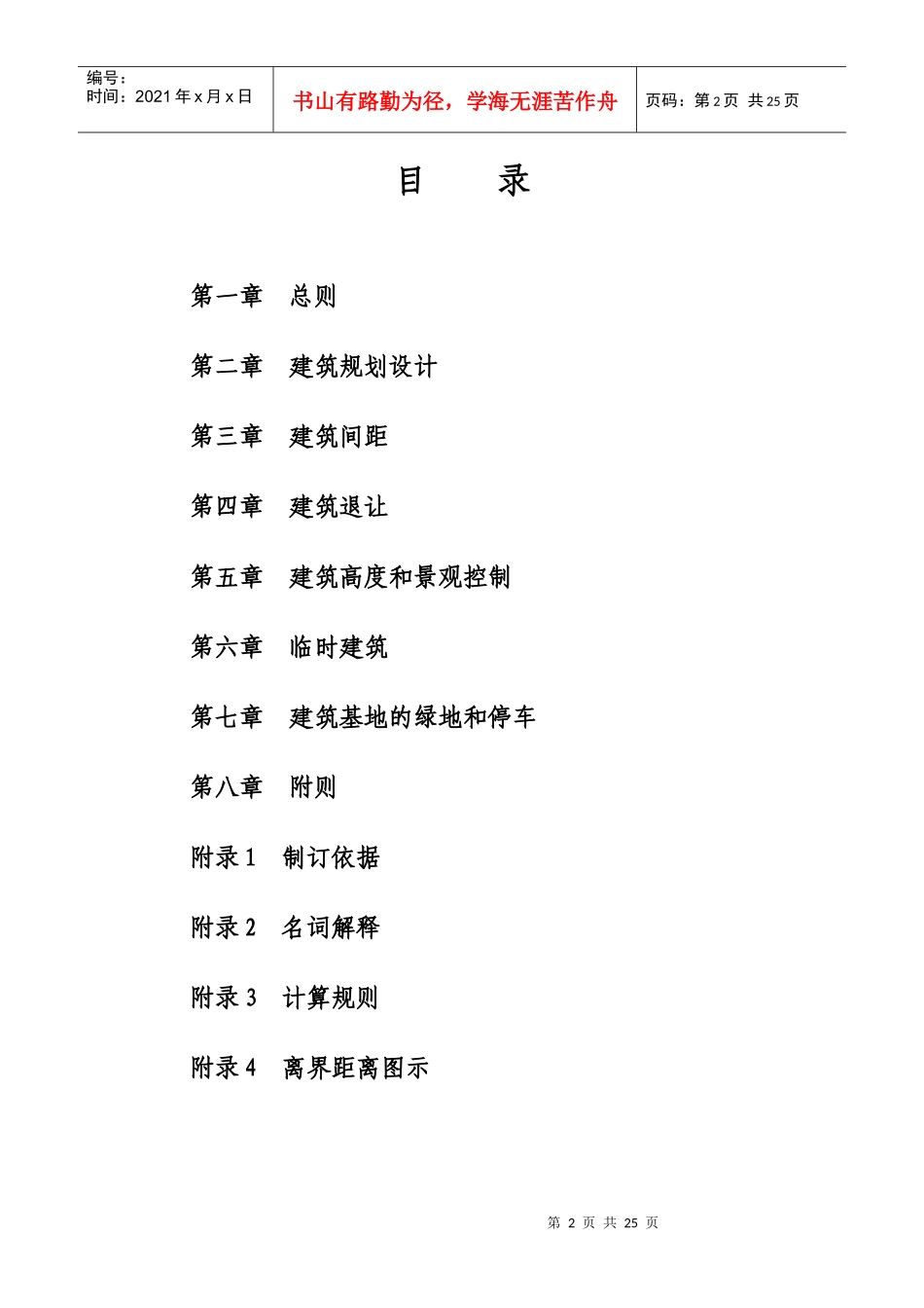 郑州市建筑工程规划管理技术规定_第2页