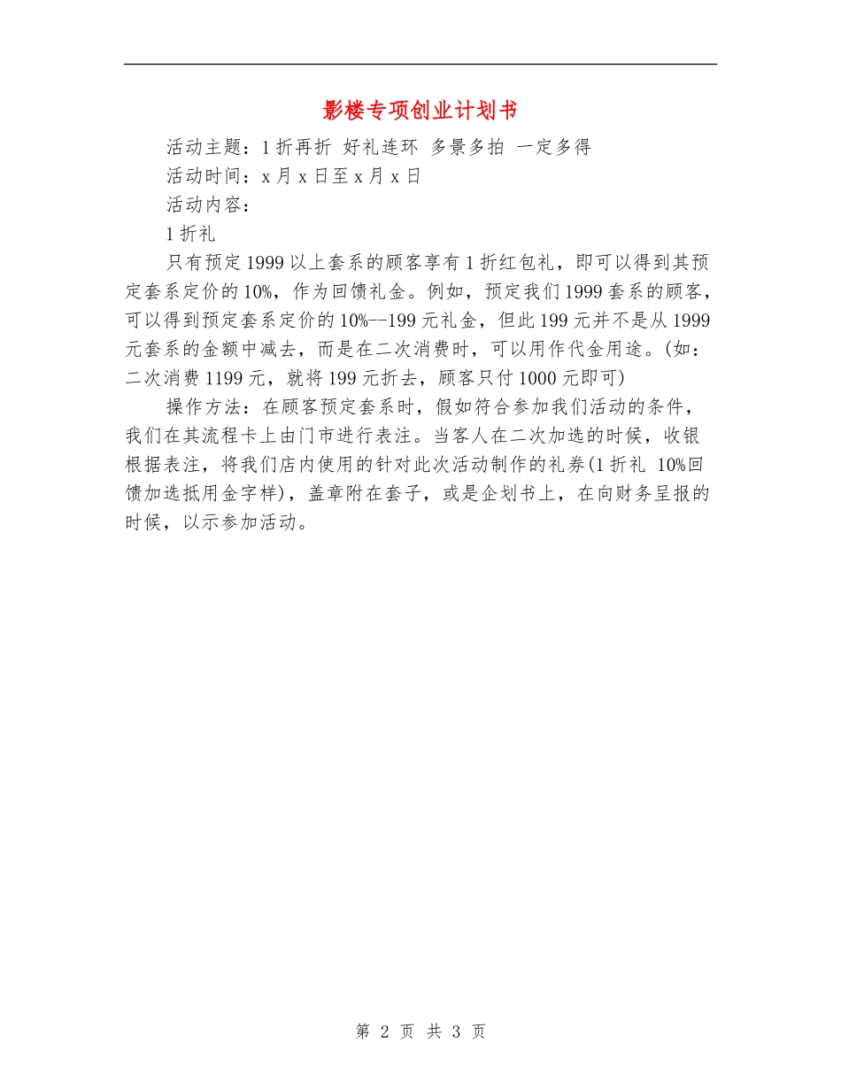 影楼专项创业计划书_第2页