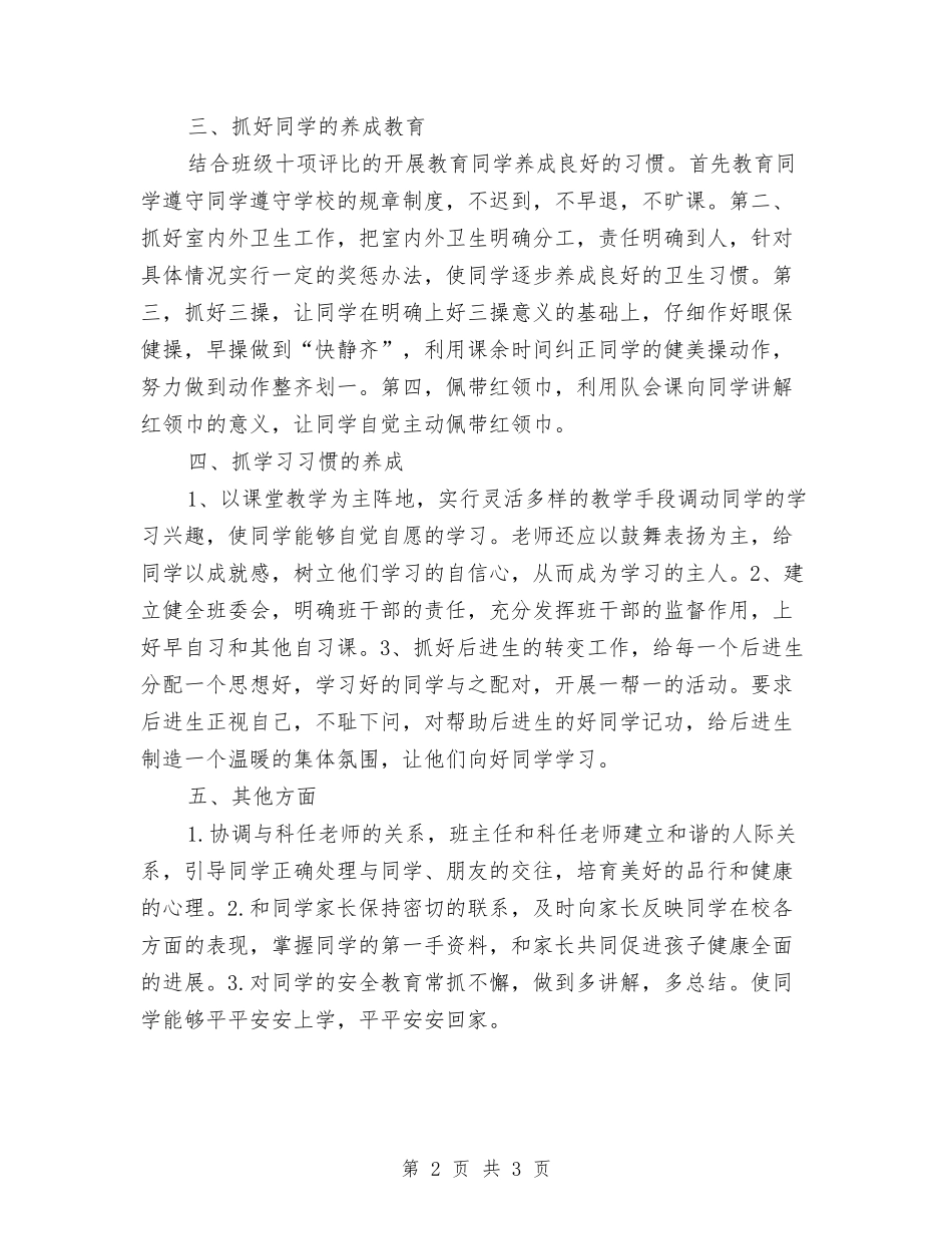 2024-2024年度班务工作计划范文与2024-2024年度秘书部工作总结汇编_第2页