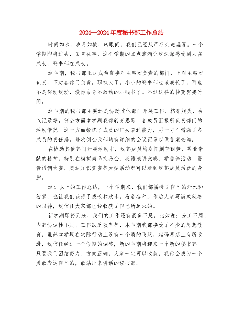 2024-2024年度班务工作计划范文与2024-2024年度秘书部工作总结汇编_第3页